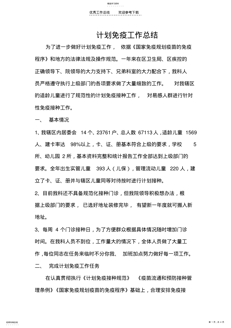 2022年计划免疫工作总结 .pdf_第1页