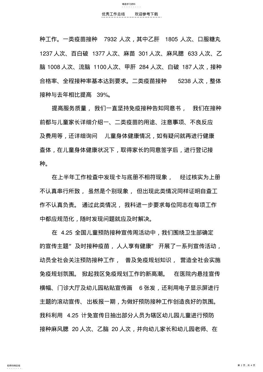 2022年计划免疫工作总结 .pdf_第2页