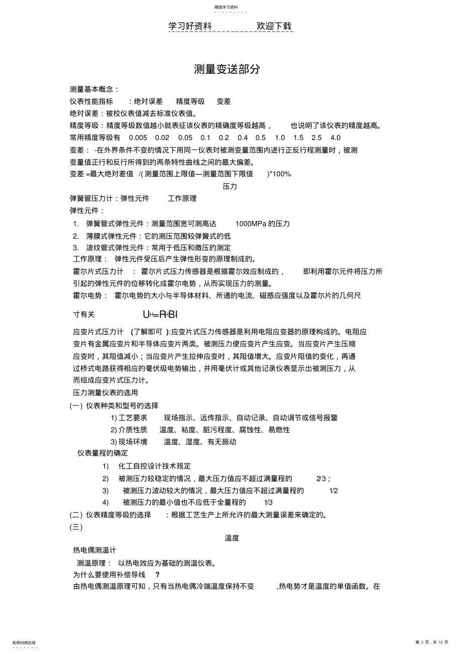 2022年化工仪表及自动化复习重点 .pdf_第2页