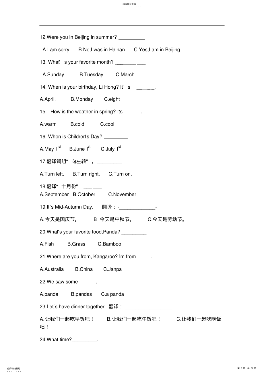 2022年闽教版小学英语第五册五年级上册练习题 .pdf_第2页