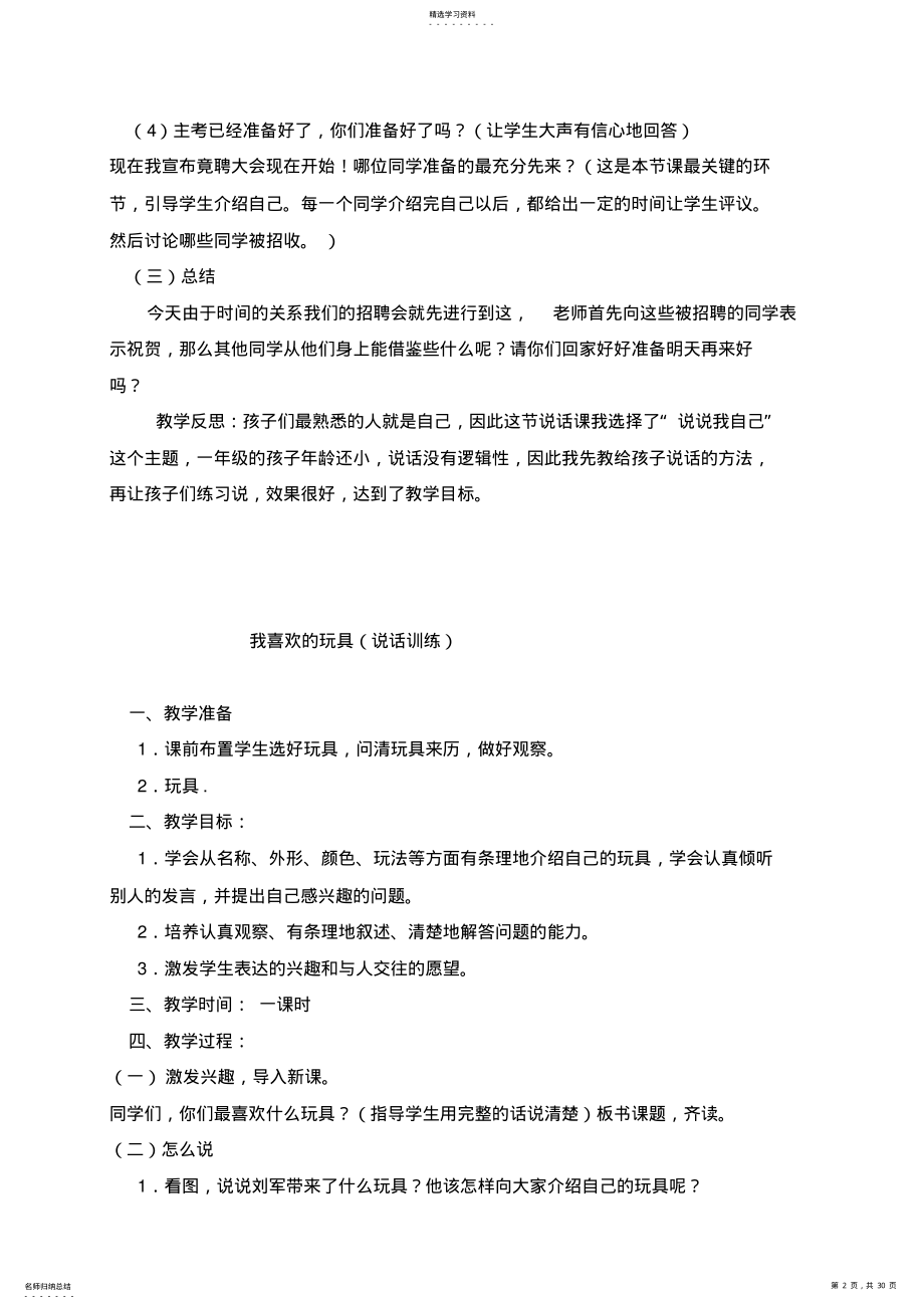 2022年小学口语交际教学设计 .pdf_第2页