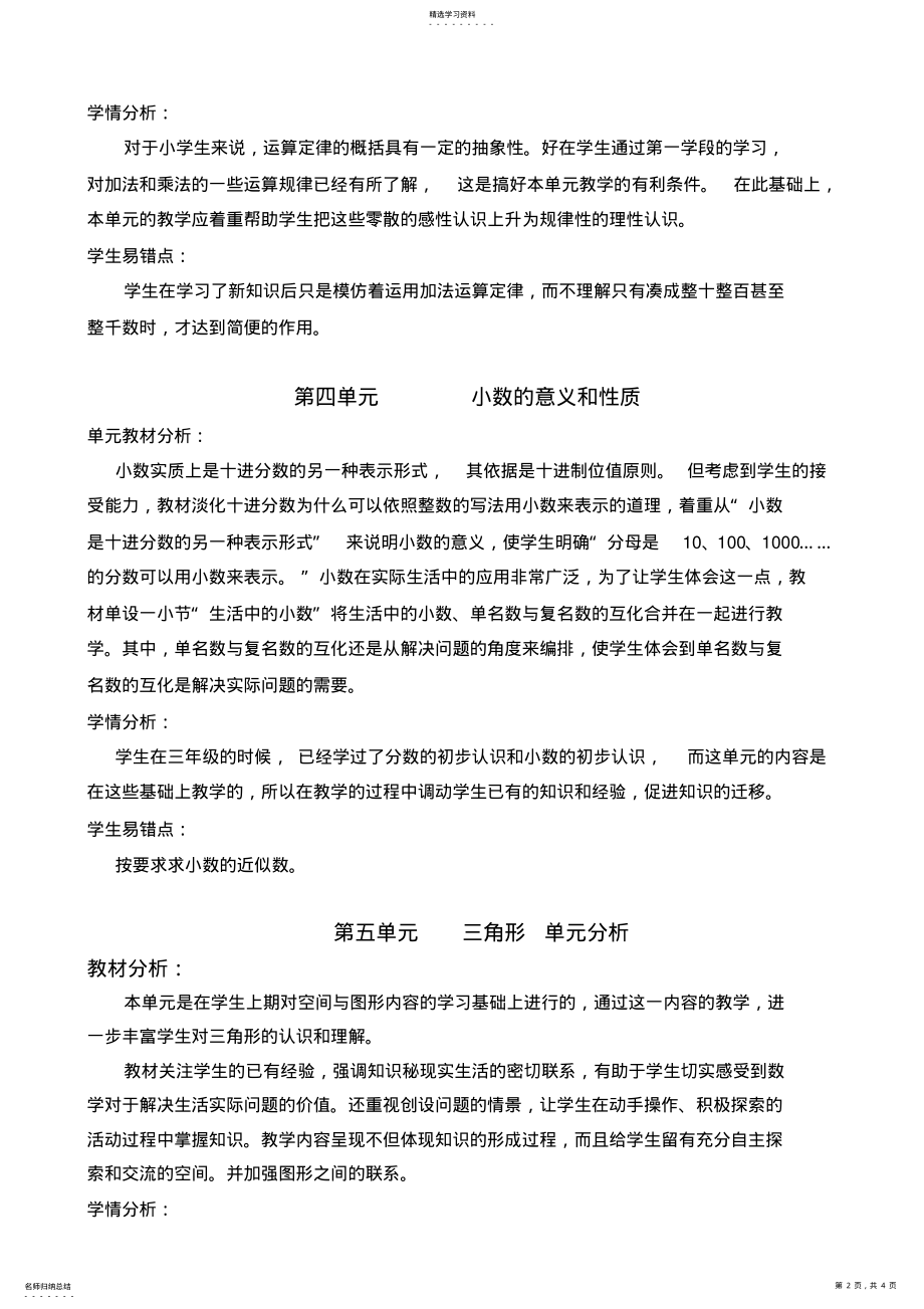 2022年四年级数学下册教材与学情分析 .pdf_第2页