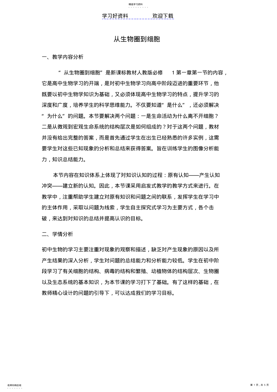 2022年走进细胞教学设计 .pdf_第1页