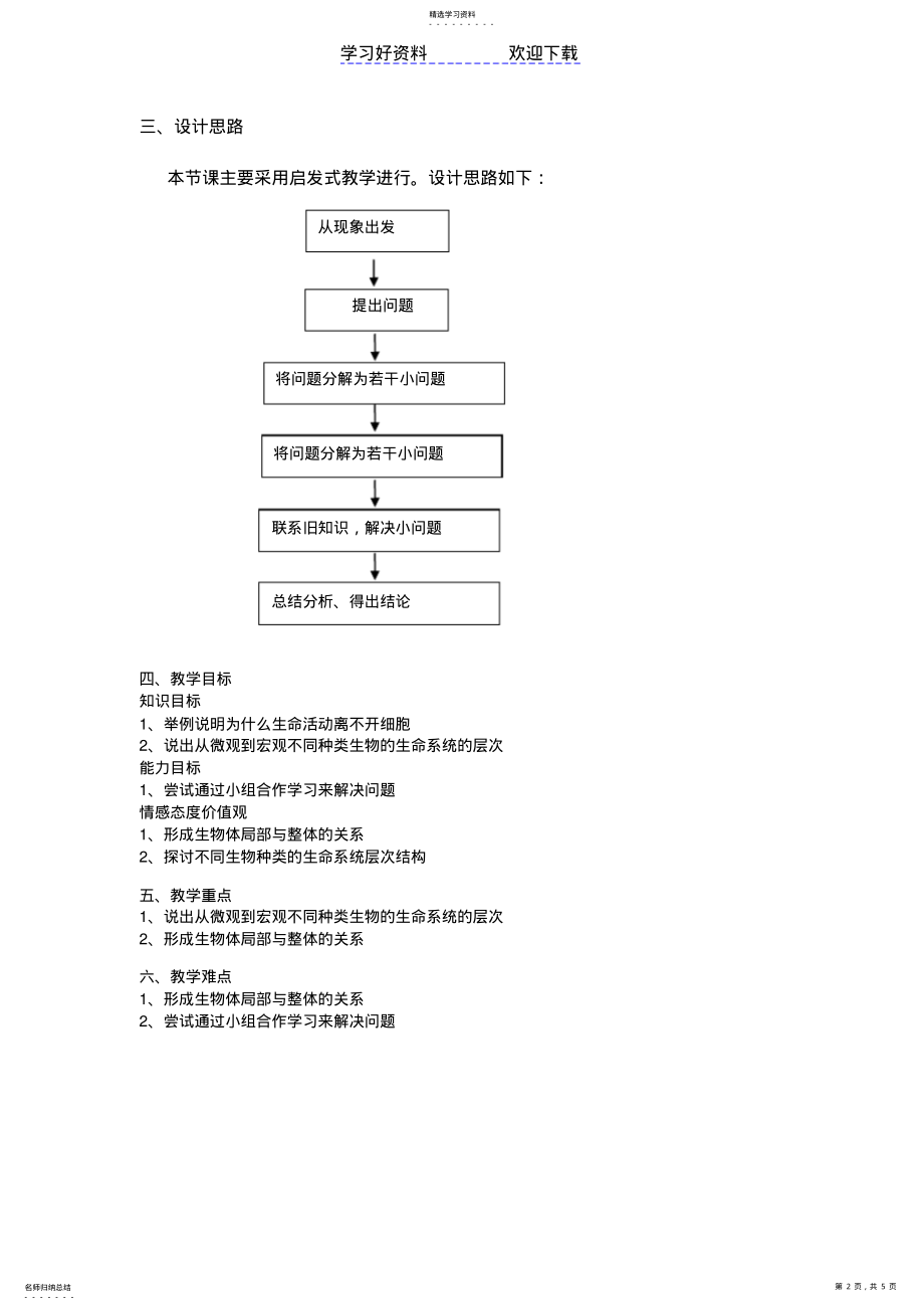 2022年走进细胞教学设计 .pdf_第2页