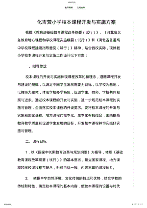 2022年地方与校本课程教学设计 .pdf