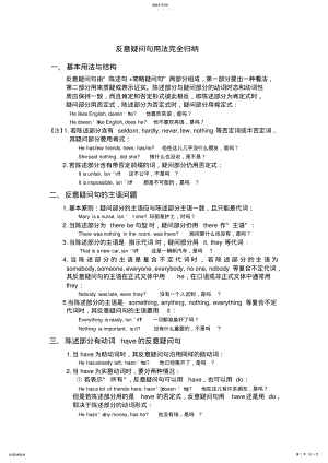 2022年反义疑问句用法归纳2 .pdf