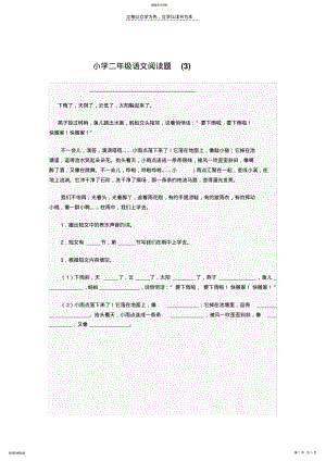 2022年小学二年级语文阅读练习题三 .pdf