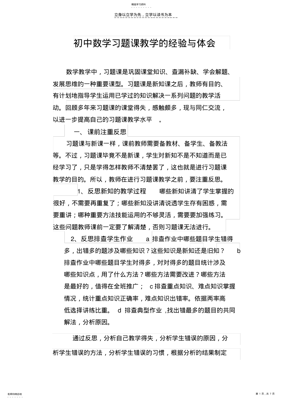 2022年初中数学习题课教学的经验与体会 .pdf_第1页