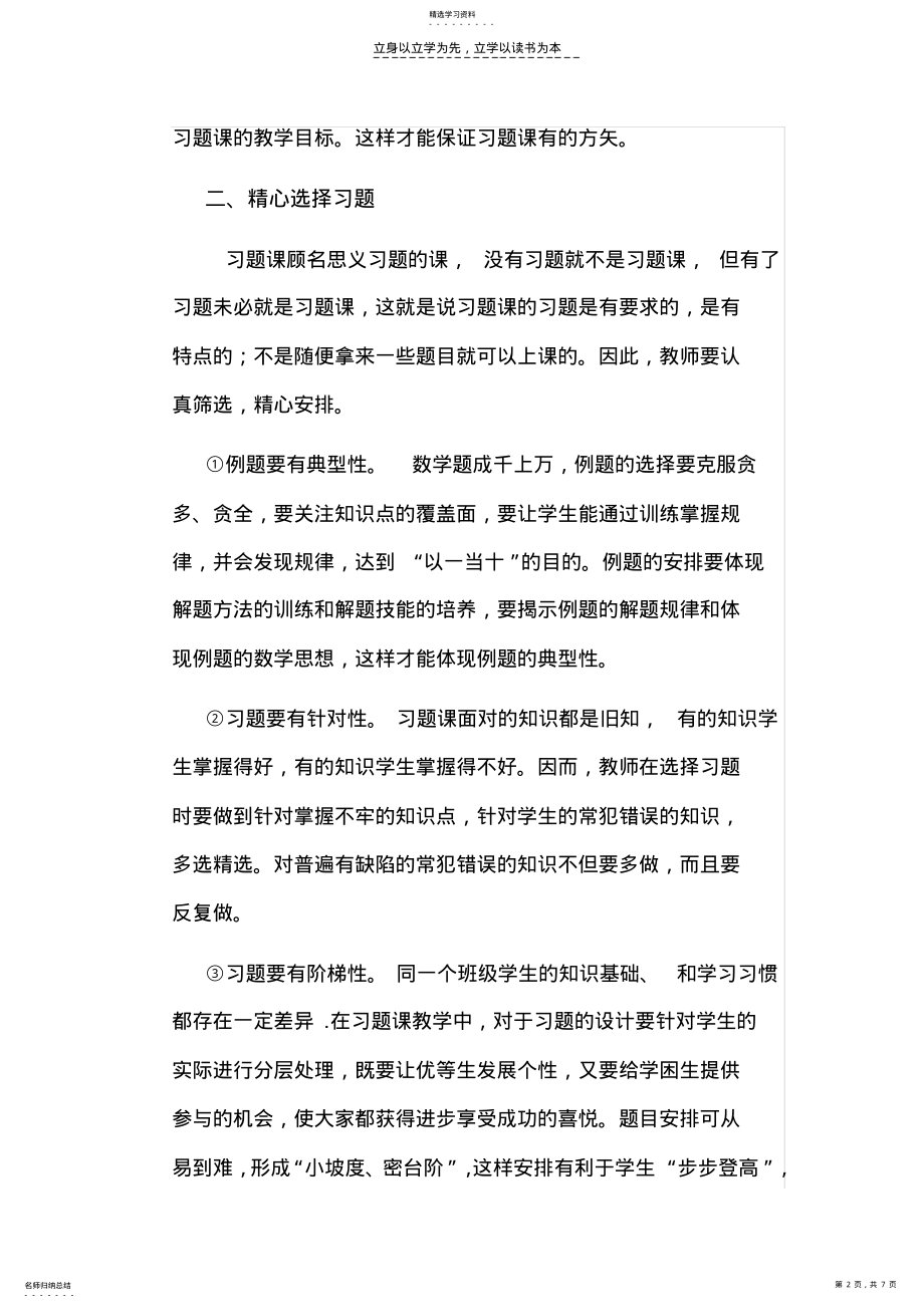 2022年初中数学习题课教学的经验与体会 .pdf_第2页