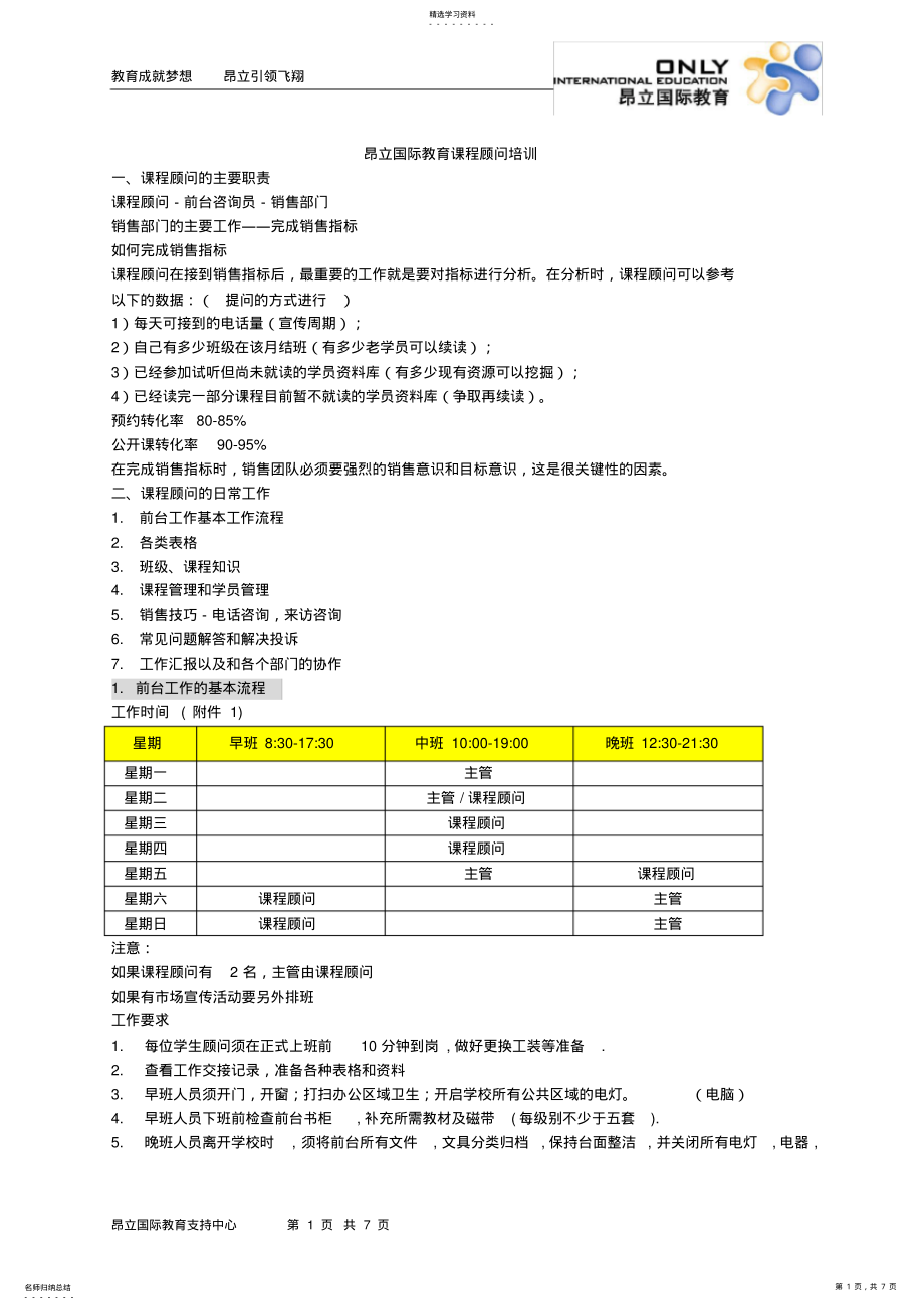 2022年课程顾问初级培训 .pdf_第1页