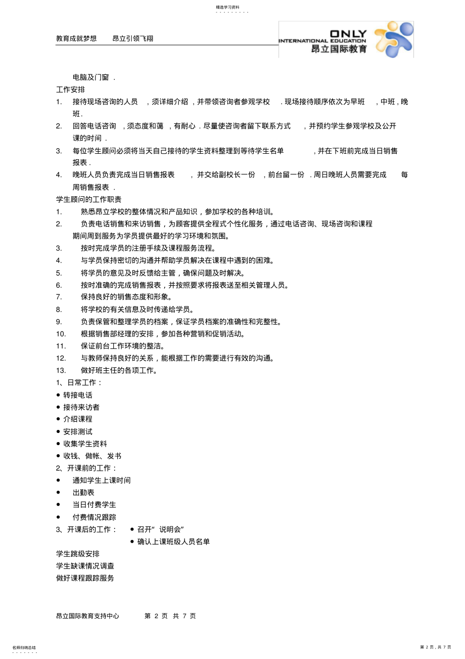 2022年课程顾问初级培训 .pdf_第2页