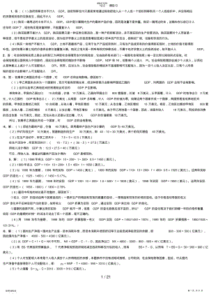 2022年西方经济学宏观部分答案 .pdf