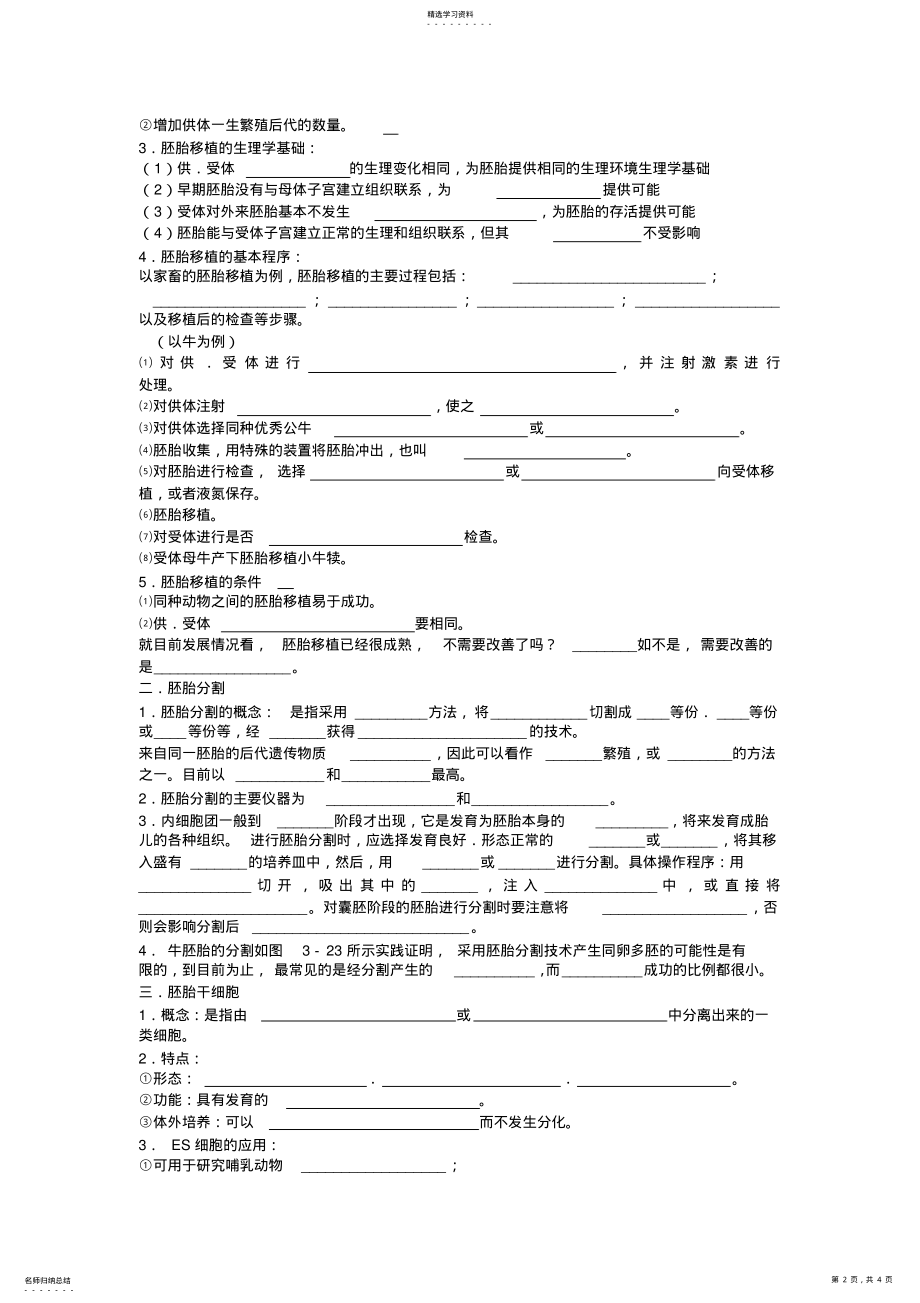 2022年胚胎工程的应用及前景导学案 .pdf_第2页