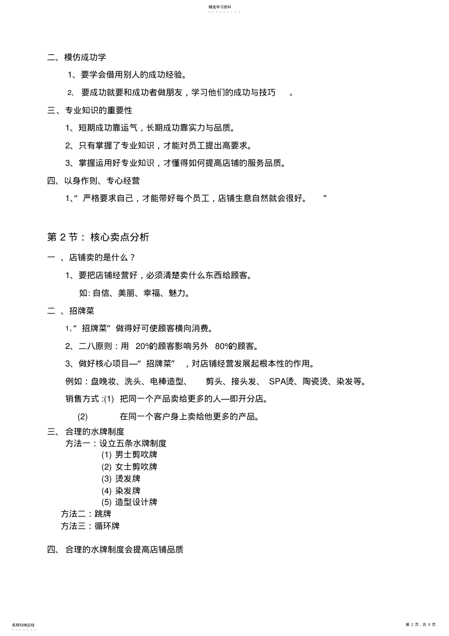 2022年如何开一家成功的美发店 .pdf_第2页