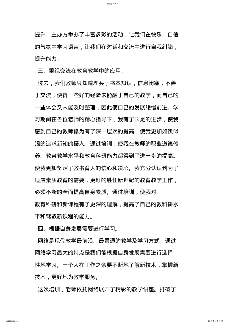 2022年小学数学教师外出学习心得体会 .pdf_第2页