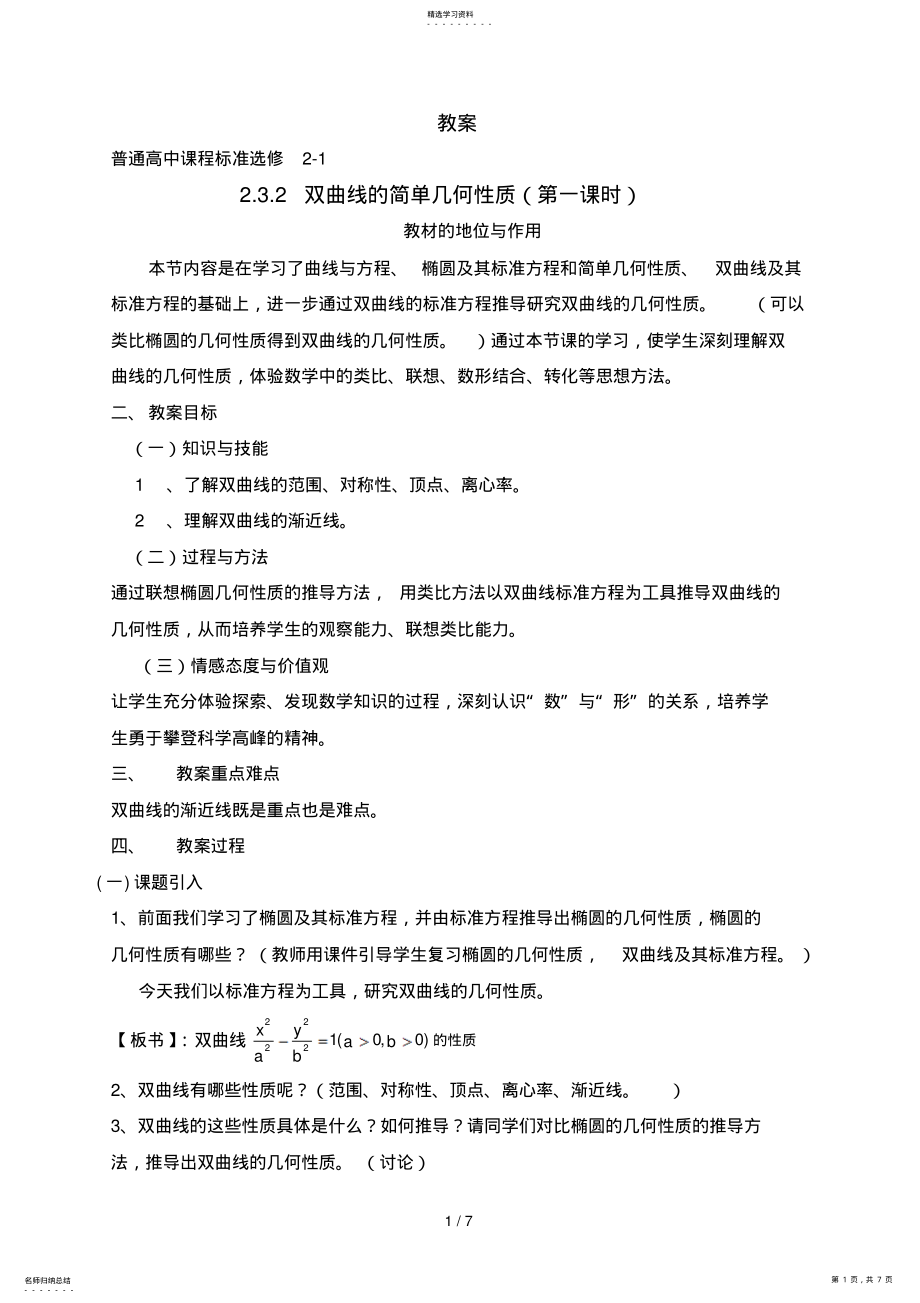 2022年双曲线的简单几何性质 .pdf_第1页