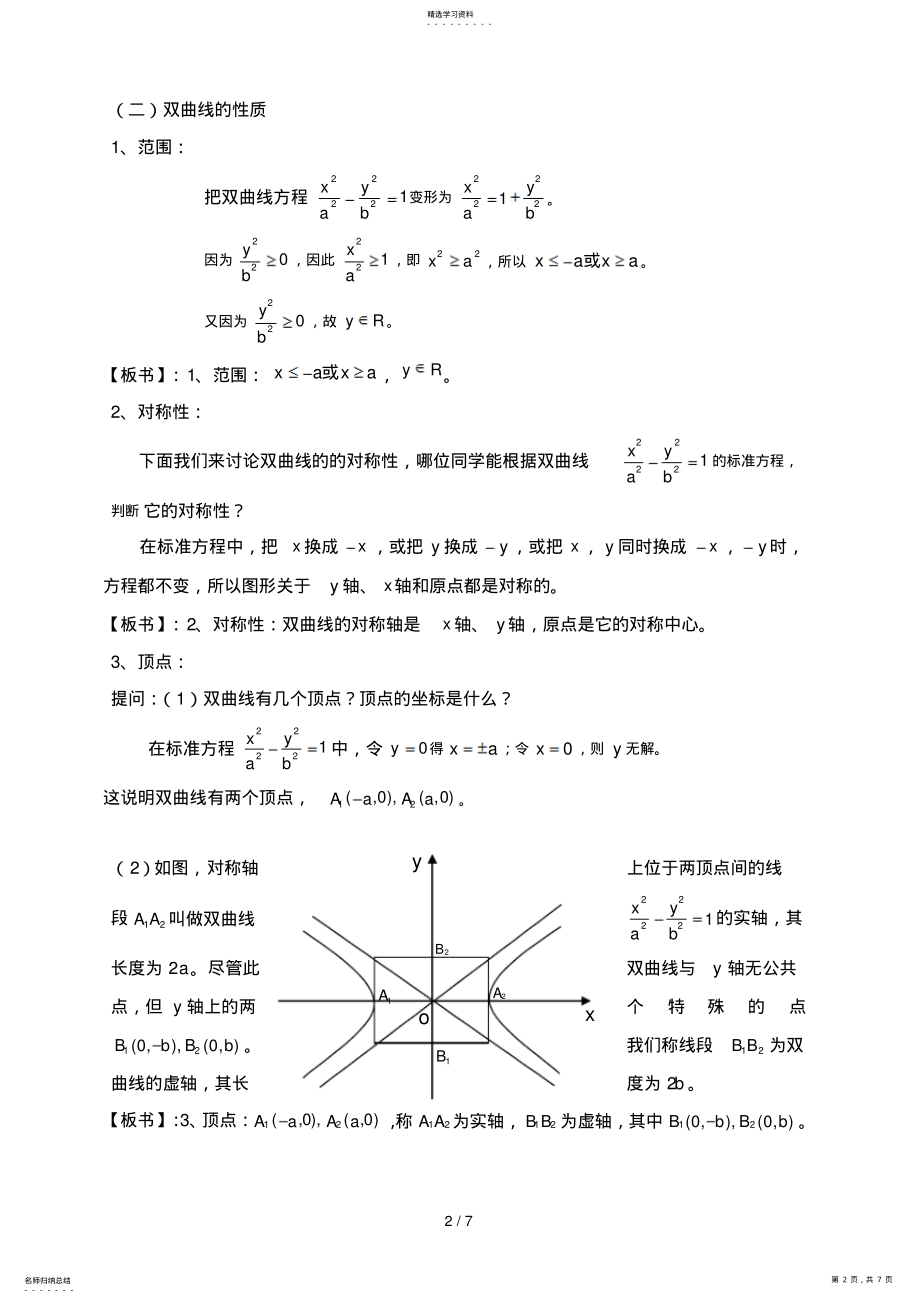 2022年双曲线的简单几何性质 .pdf_第2页