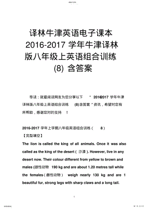 2022年译林牛津英语电子课本牛津译林版八年级上英语组合训练含答案 .pdf