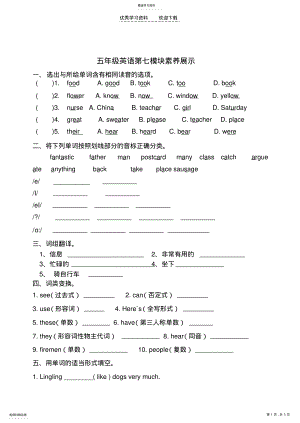 2022年外研版五年级英语第七单元测试题 .pdf