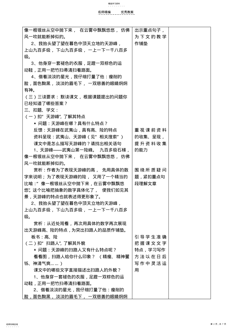 2022年小学语文教学设计天游峰的扫路人 .pdf_第2页