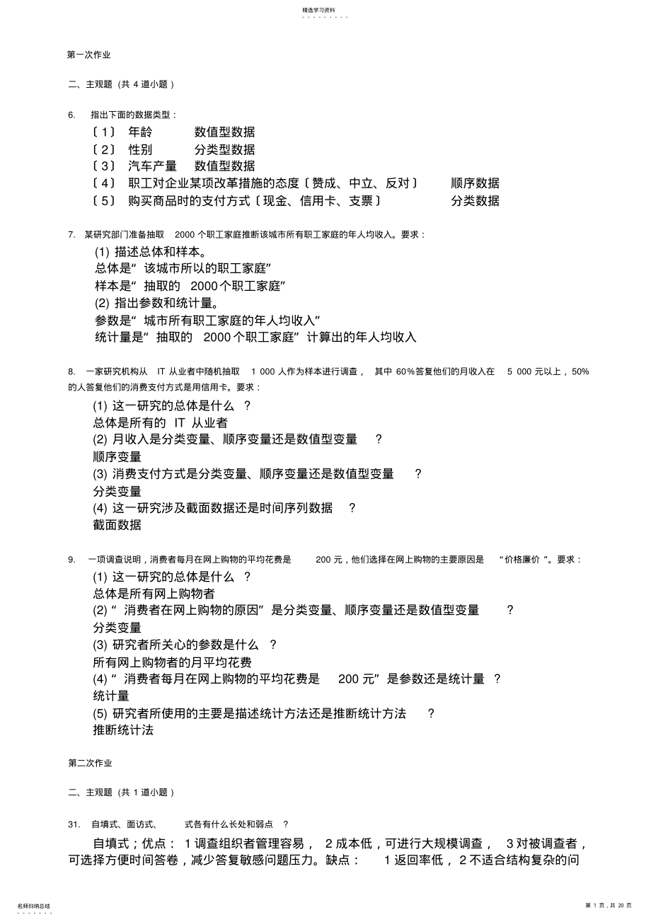 2022年统计学离线作业 .pdf_第1页