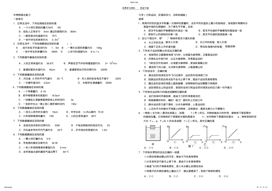 2022年初三物理总复习2 .pdf_第1页