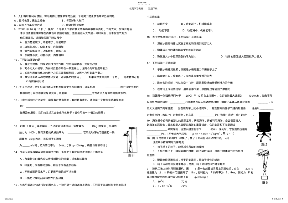 2022年初三物理总复习2 .pdf_第2页