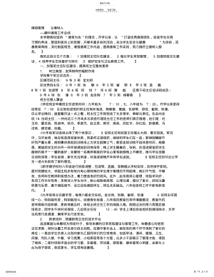 2022年小学德育工作期中总结 .pdf