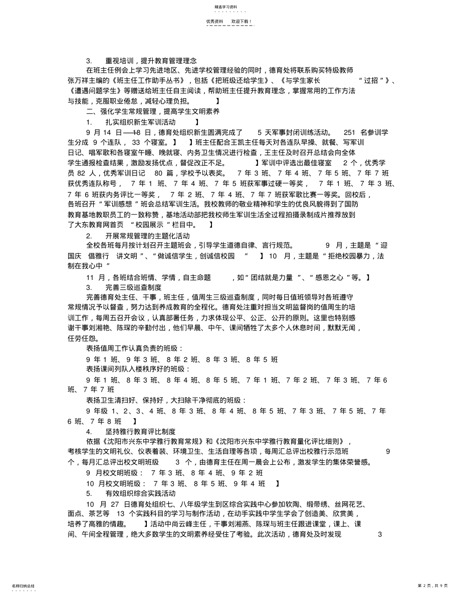 2022年小学德育工作期中总结 .pdf_第2页