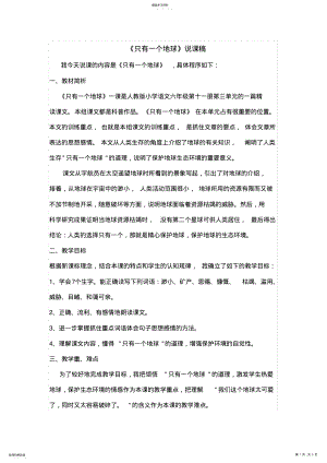 2022年只有一个地球说课稿doc .pdf