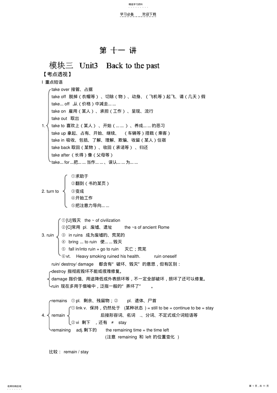 2022年启东中学高一上学期英语期末复习测试第十一讲 .pdf_第1页