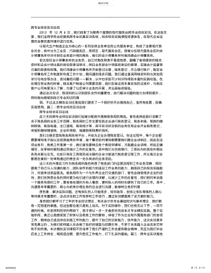 2022年跨专业实训心得体会 .pdf