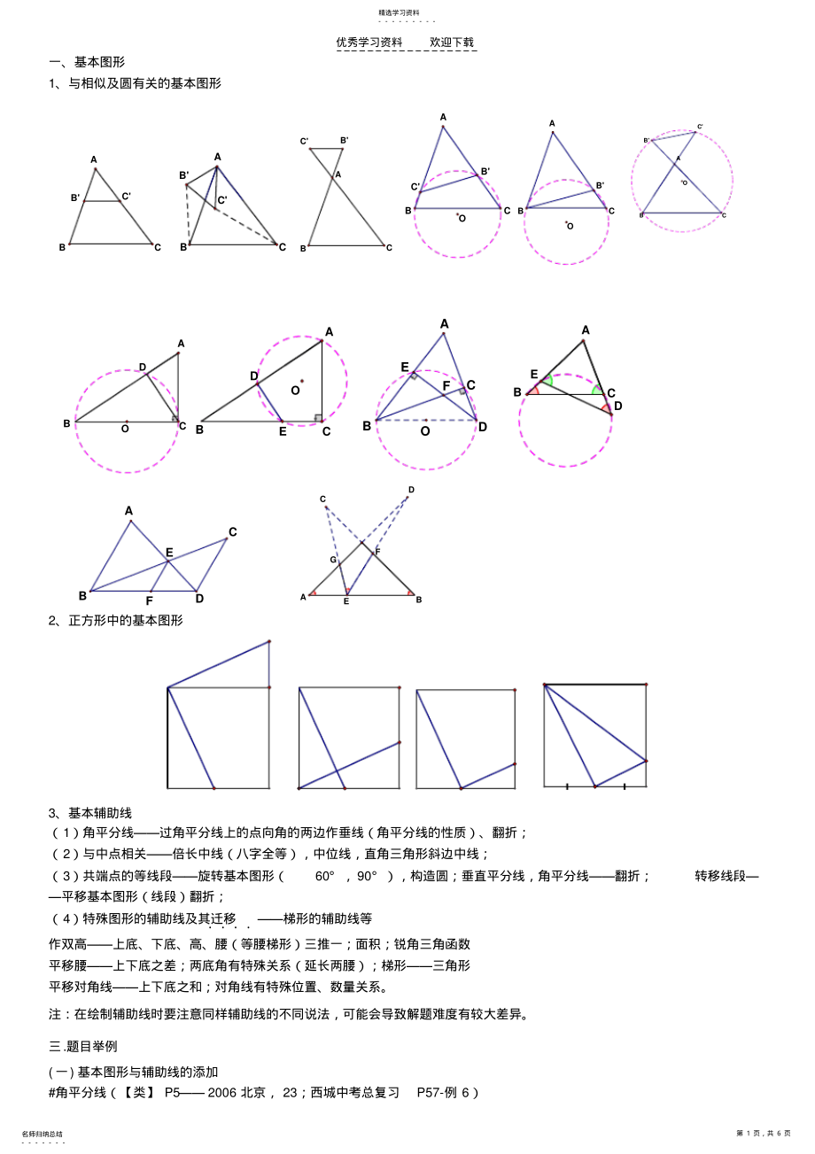 2022年初中数学几何综合题 .pdf_第1页