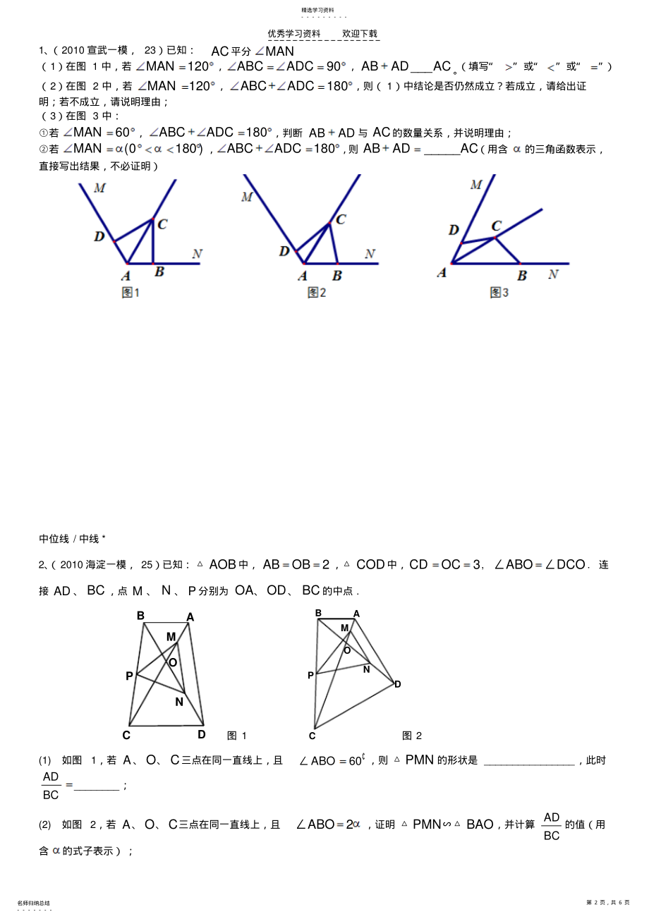 2022年初中数学几何综合题 .pdf_第2页