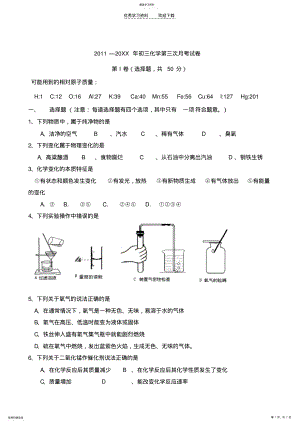 2022年初三化学月考试题 .pdf