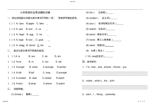 2022年小学英语毕业考试模拟试卷 2.pdf