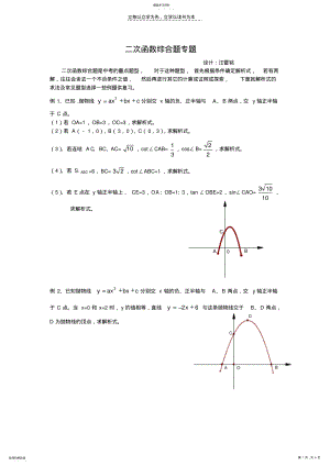 2022年对中考二次函数综合题的剖析与复习建议 .pdf