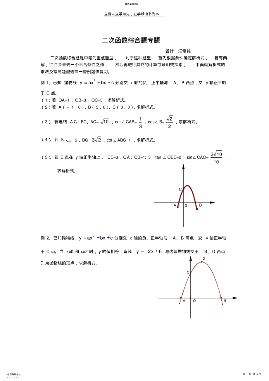 2022年对中考二次函数综合题的剖析与复习建议 .pdf_第1页