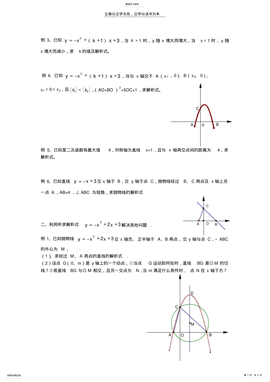 2022年对中考二次函数综合题的剖析与复习建议 .pdf_第2页