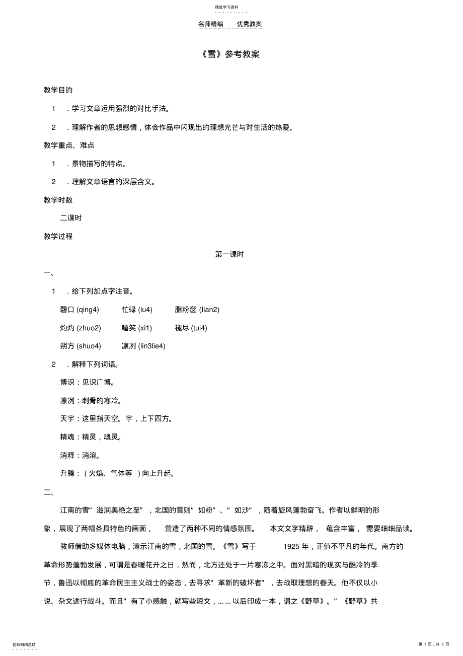 2022年初中语文《雪》教学设计 .pdf_第1页