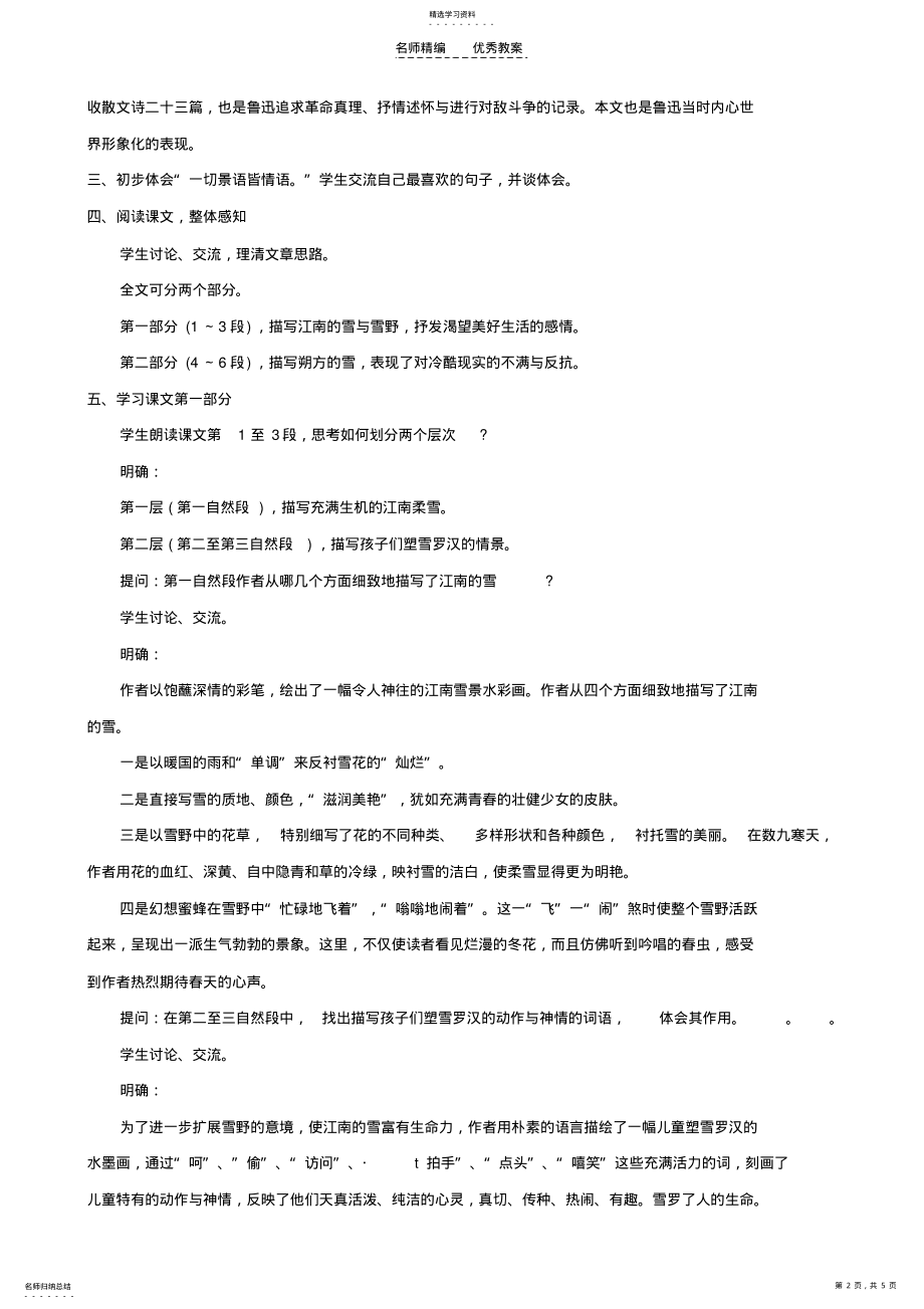 2022年初中语文《雪》教学设计 .pdf_第2页