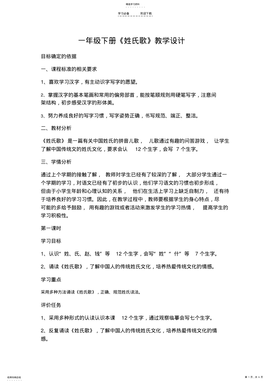 2022年姓氏歌--教学设计 .pdf_第1页