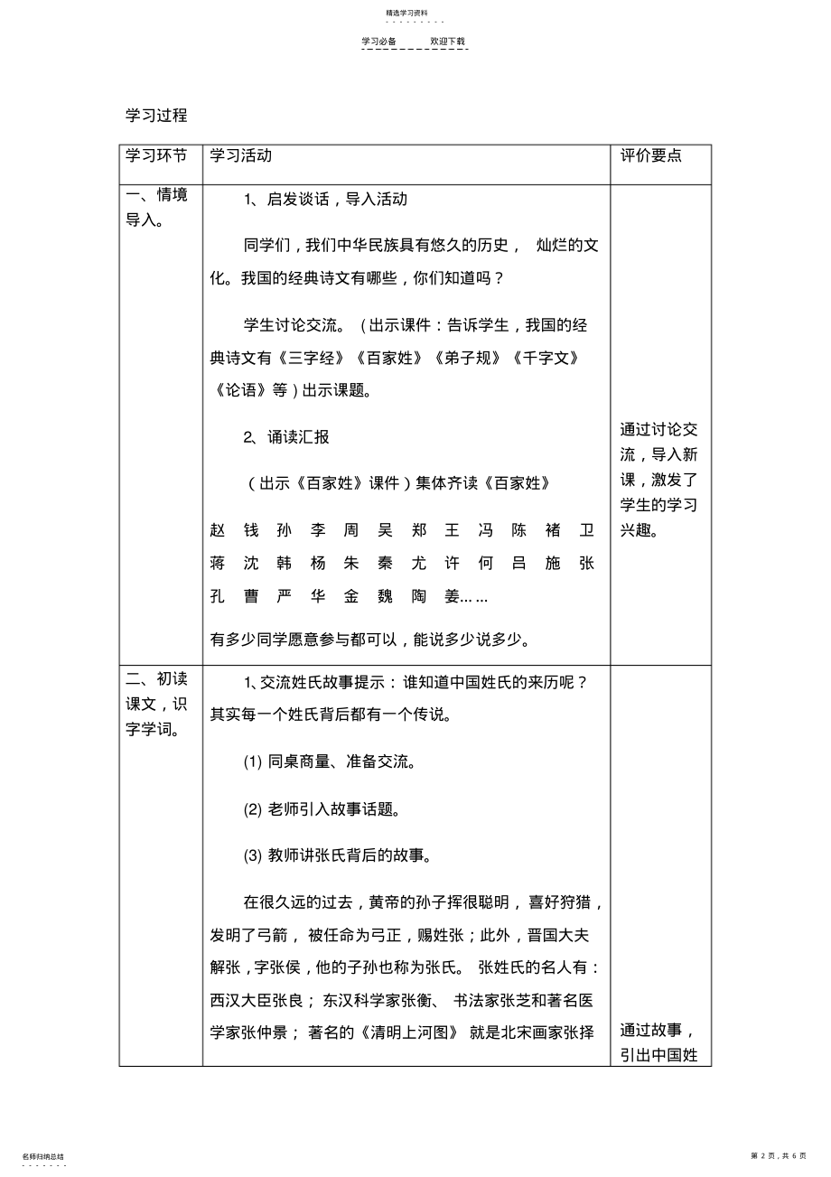 2022年姓氏歌--教学设计 .pdf_第2页