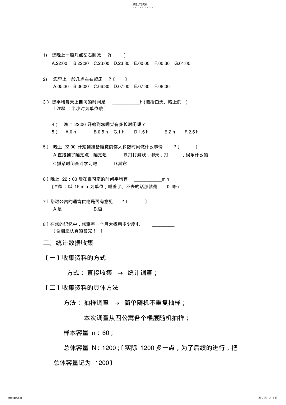 2022年统计调查方案设计 .pdf_第2页