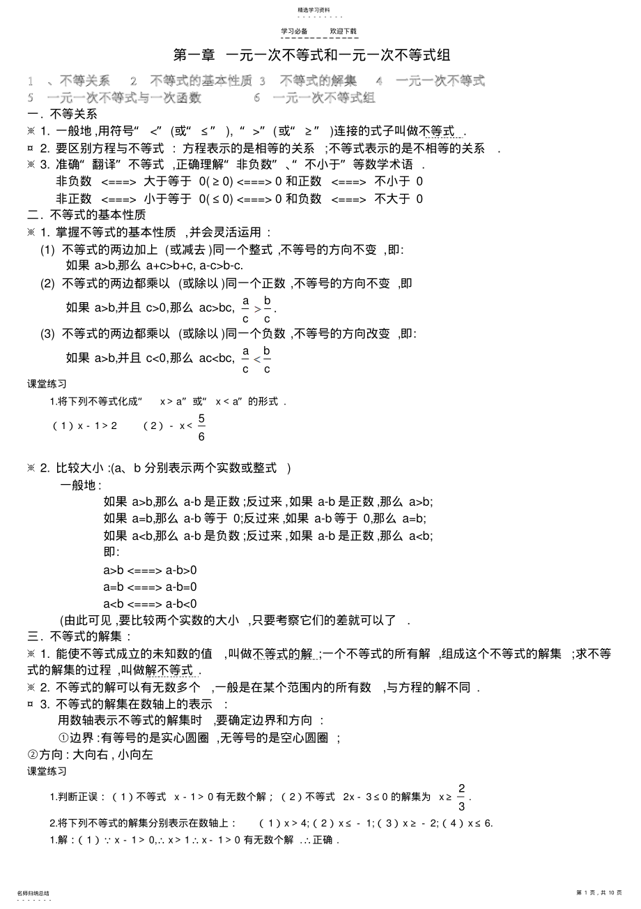 2022年北师大版初二数学下知识点 .pdf_第1页