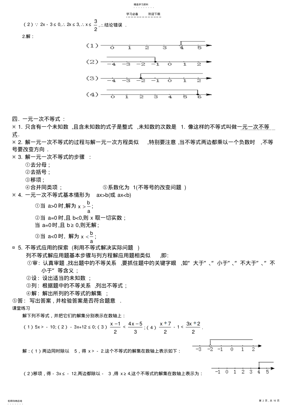 2022年北师大版初二数学下知识点 .pdf_第2页