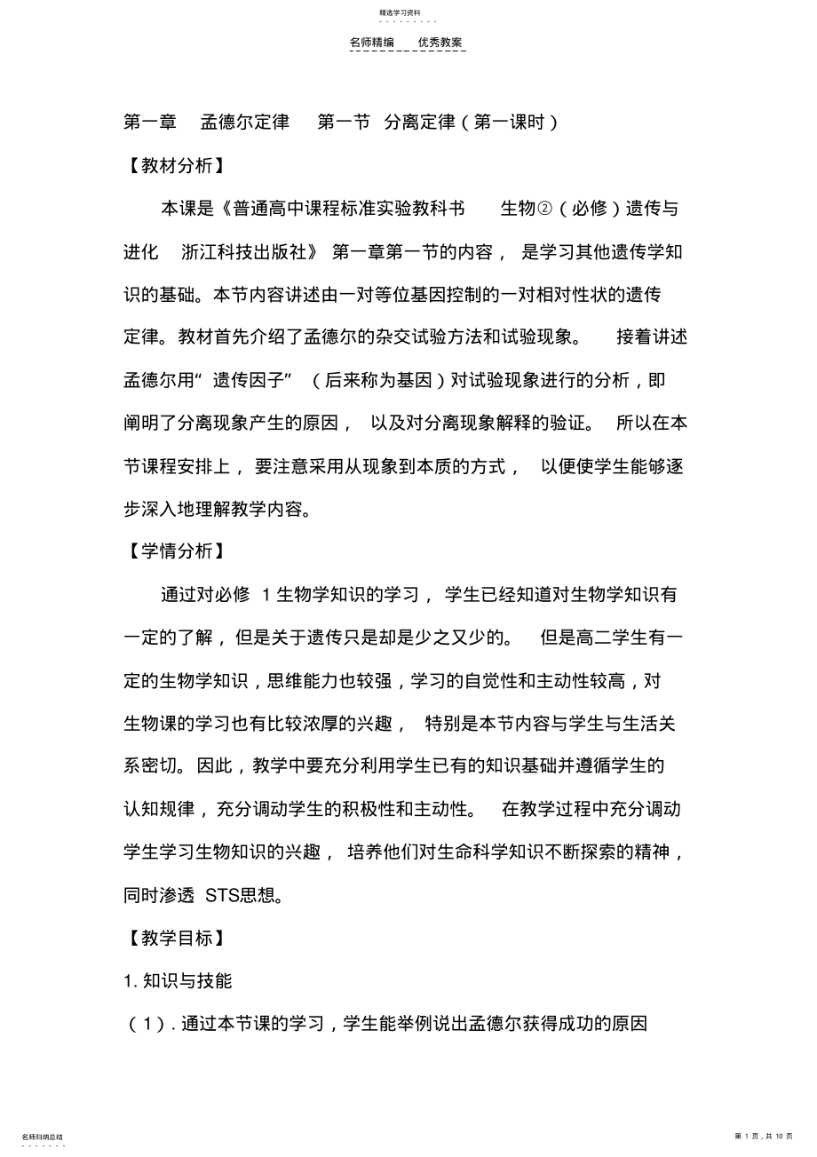 2022年分离定律教案YGP .pdf_第1页