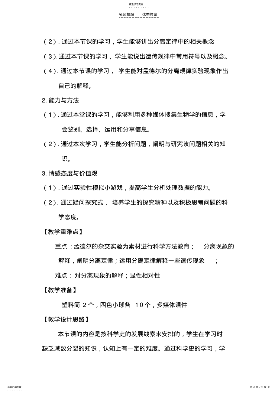 2022年分离定律教案YGP .pdf_第2页