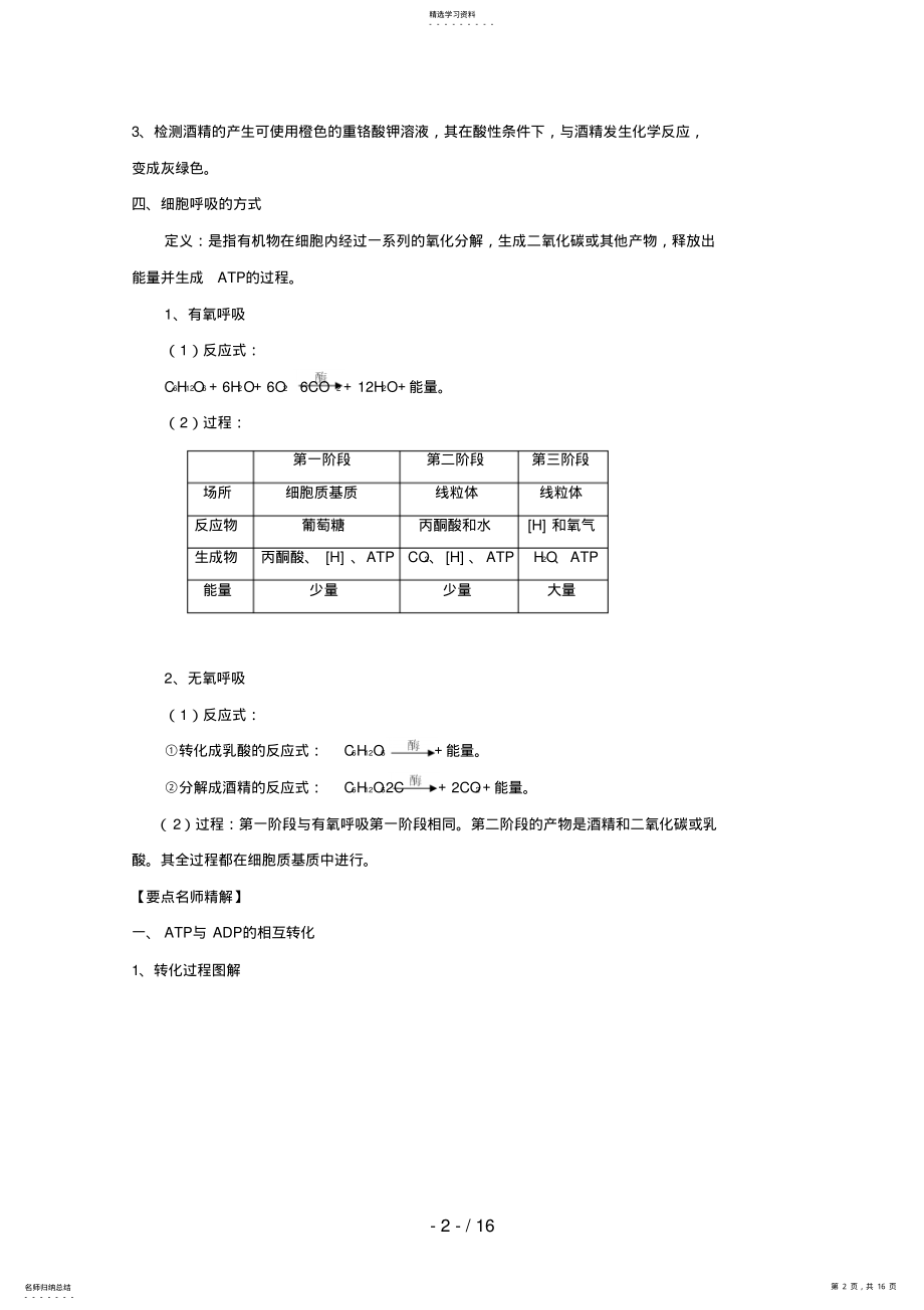 2022年细胞的能量“通货”ATPATP的主要来源细胞呼吸精品学案新人教版必修 .pdf_第2页