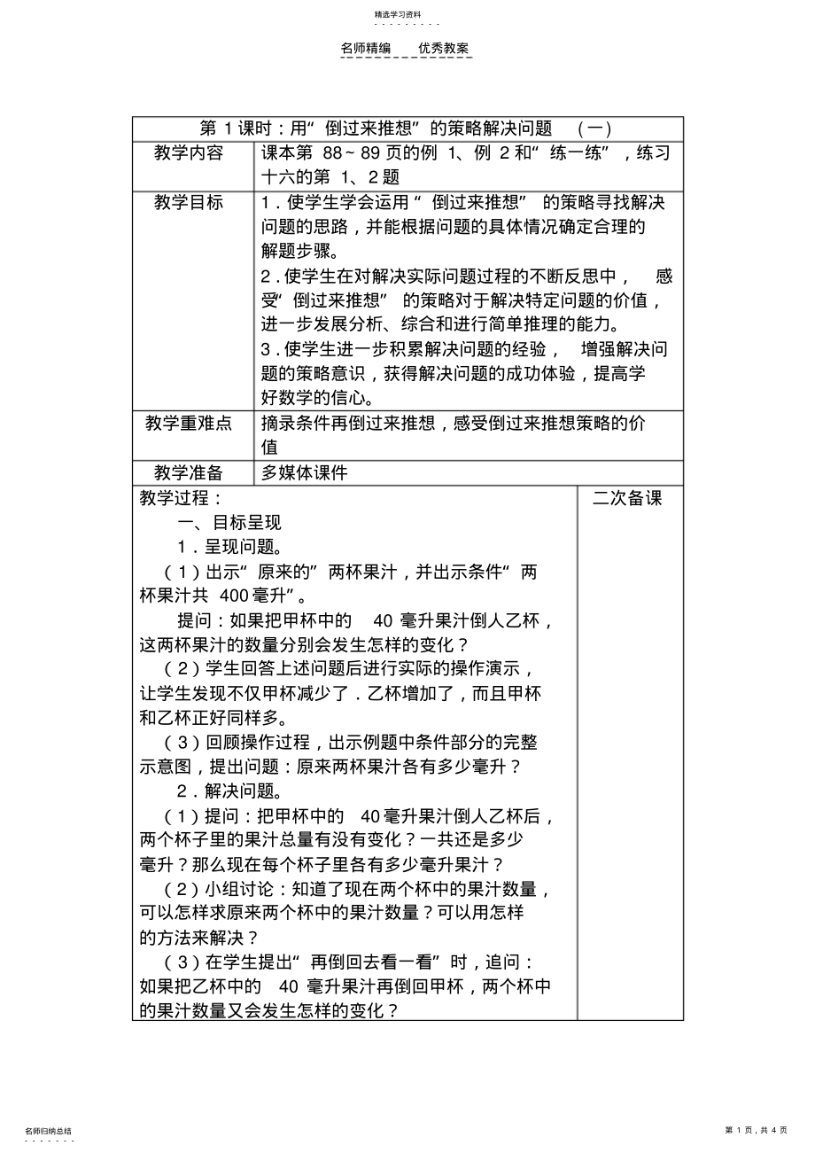 2022年苏教版五年级下册第九单元教案 .pdf_第1页